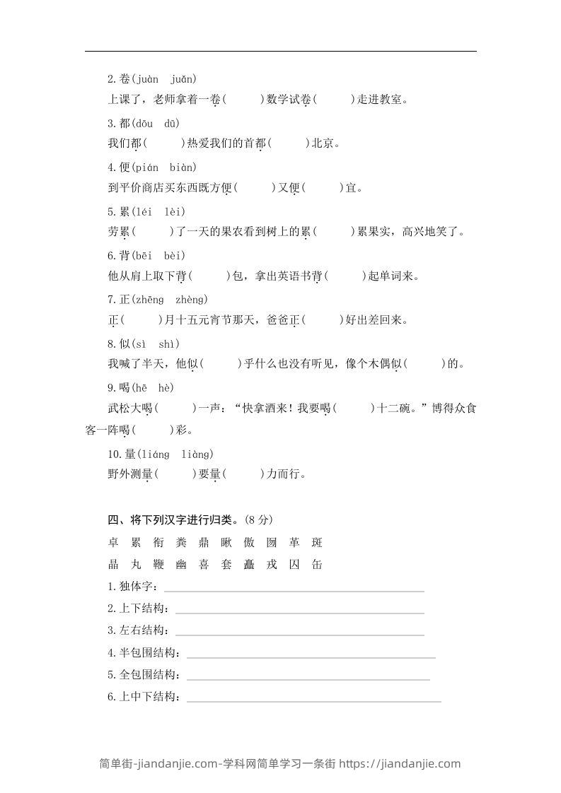 图片[2]-小升初语文识字与写字-简单街-jiandanjie.com