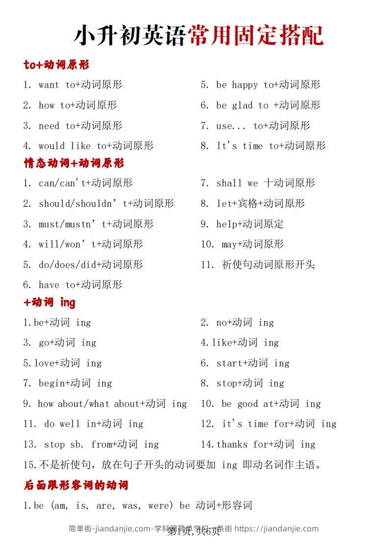 小升初英语常用固定搭配总结-简单街-jiandanjie.com