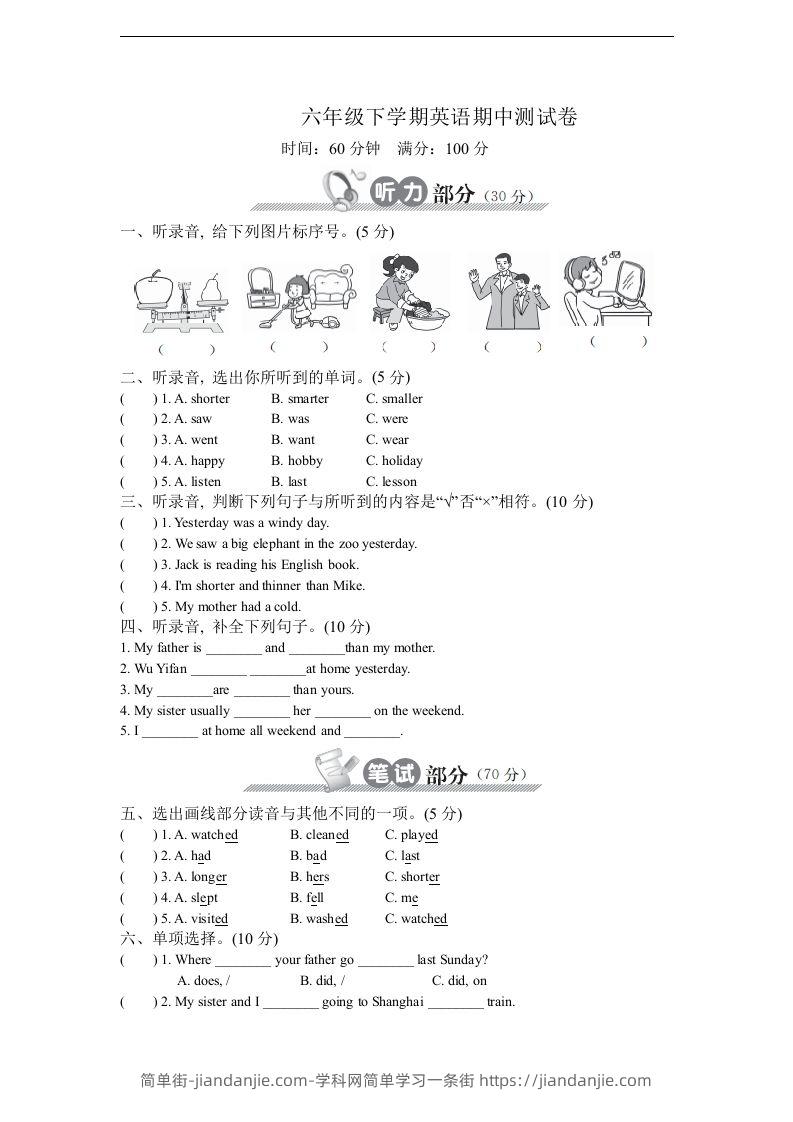 【期中】六下人教PEP版英语期中试卷.2-简单街-jiandanjie.com