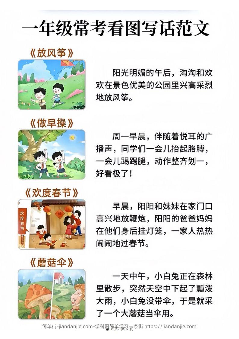 图片[2]-一年级语文常考看图写话范文20篇（5页）-简单街-jiandanjie.com