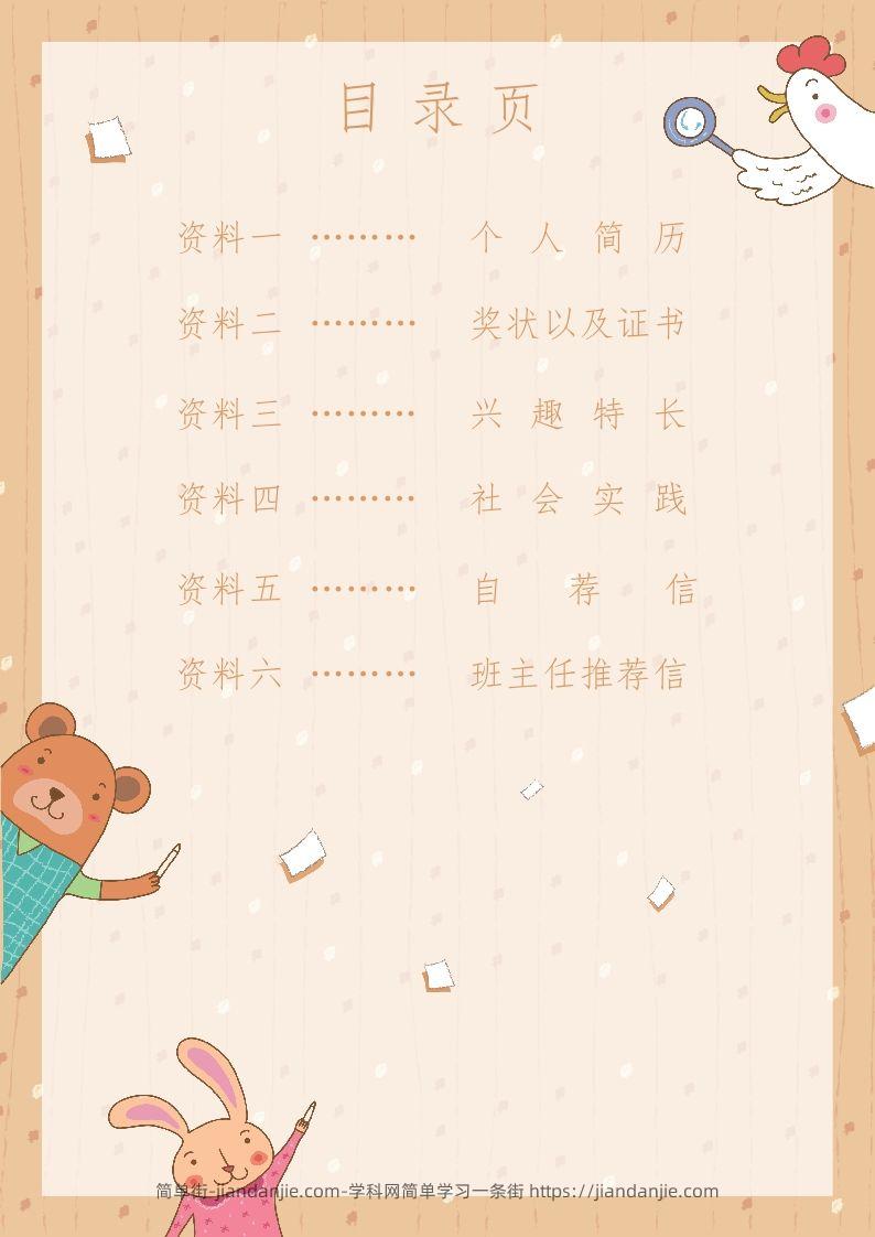 图片[2]-多页-小升初简历48-简单街-jiandanjie.com