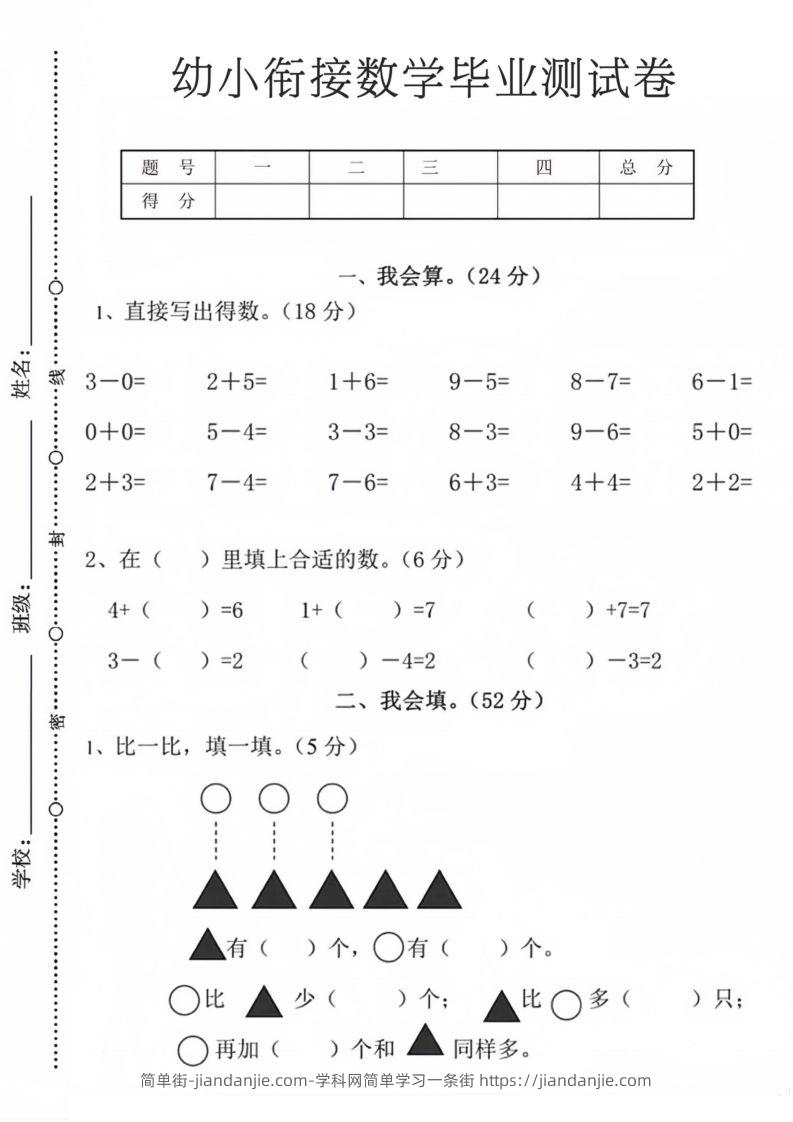 【数学】幼小衔接数学毕业测试卷9-简单街-jiandanjie.com
