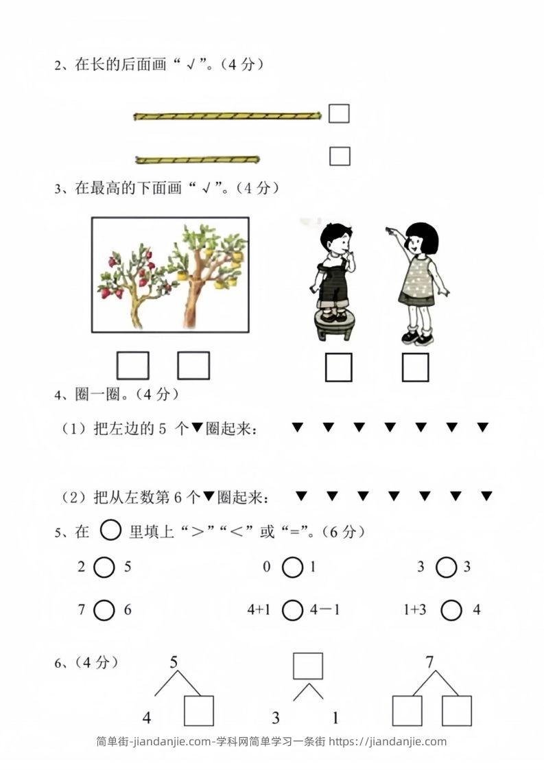 图片[2]-【数学】幼小衔接数学毕业测试卷9-简单街-jiandanjie.com