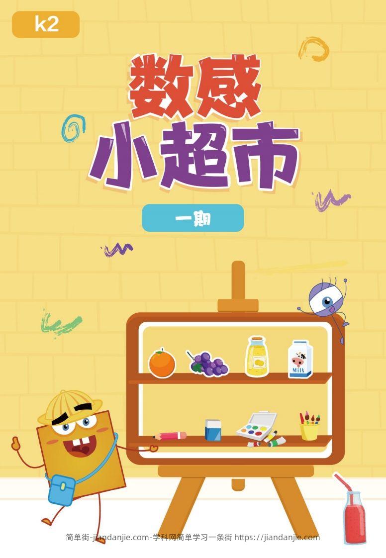 【数学】数感练习2-简单街-jiandanjie.com