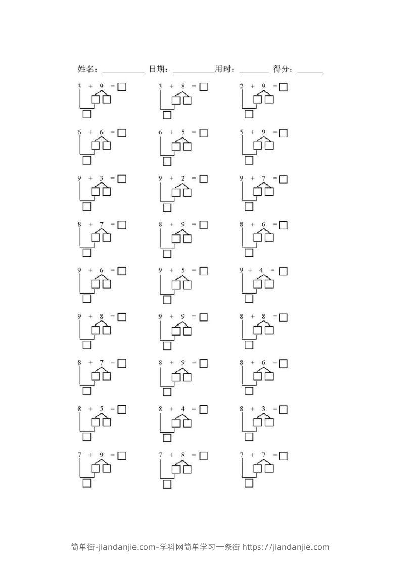 【数学】幼小衔接借十法练习题10套-简单街-jiandanjie.com