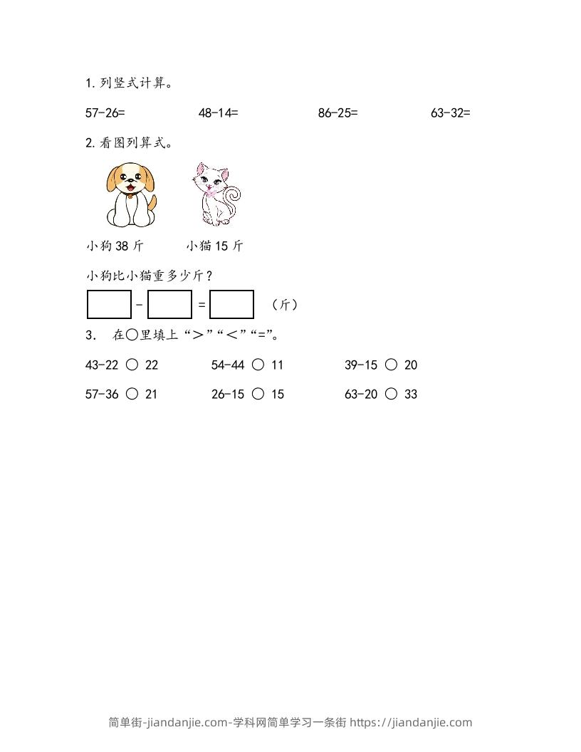 一下青岛63数学课时七单元2两位数减两位数不退位减法-简单街-jiandanjie.com