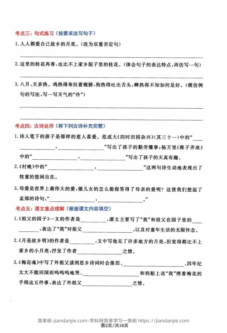 图片[2]-【高频考点通关密卷】五下语文-简单街-jiandanjie.com