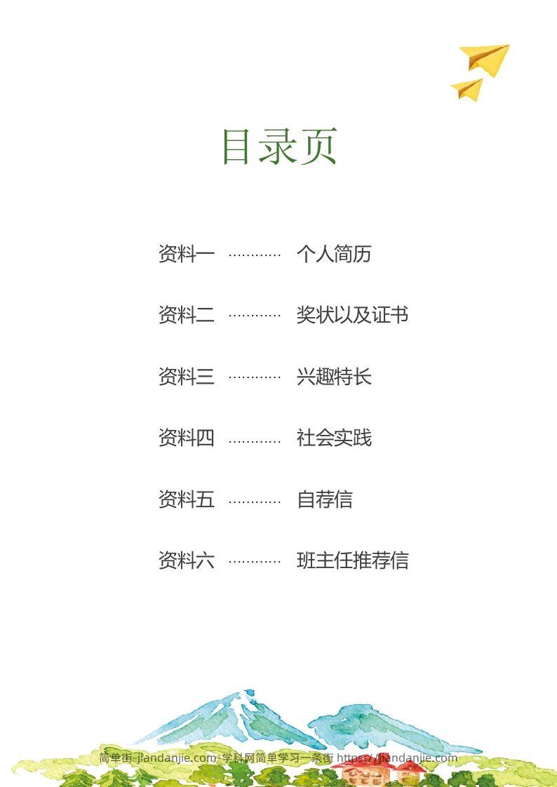 图片[2]-多页-小升初简历60-简单街-jiandanjie.com