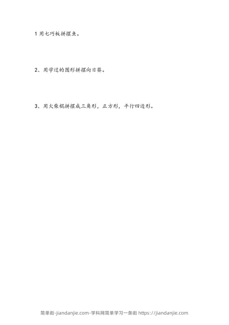 一下青岛版数学三单元课时2（54制）-简单街-jiandanjie.com