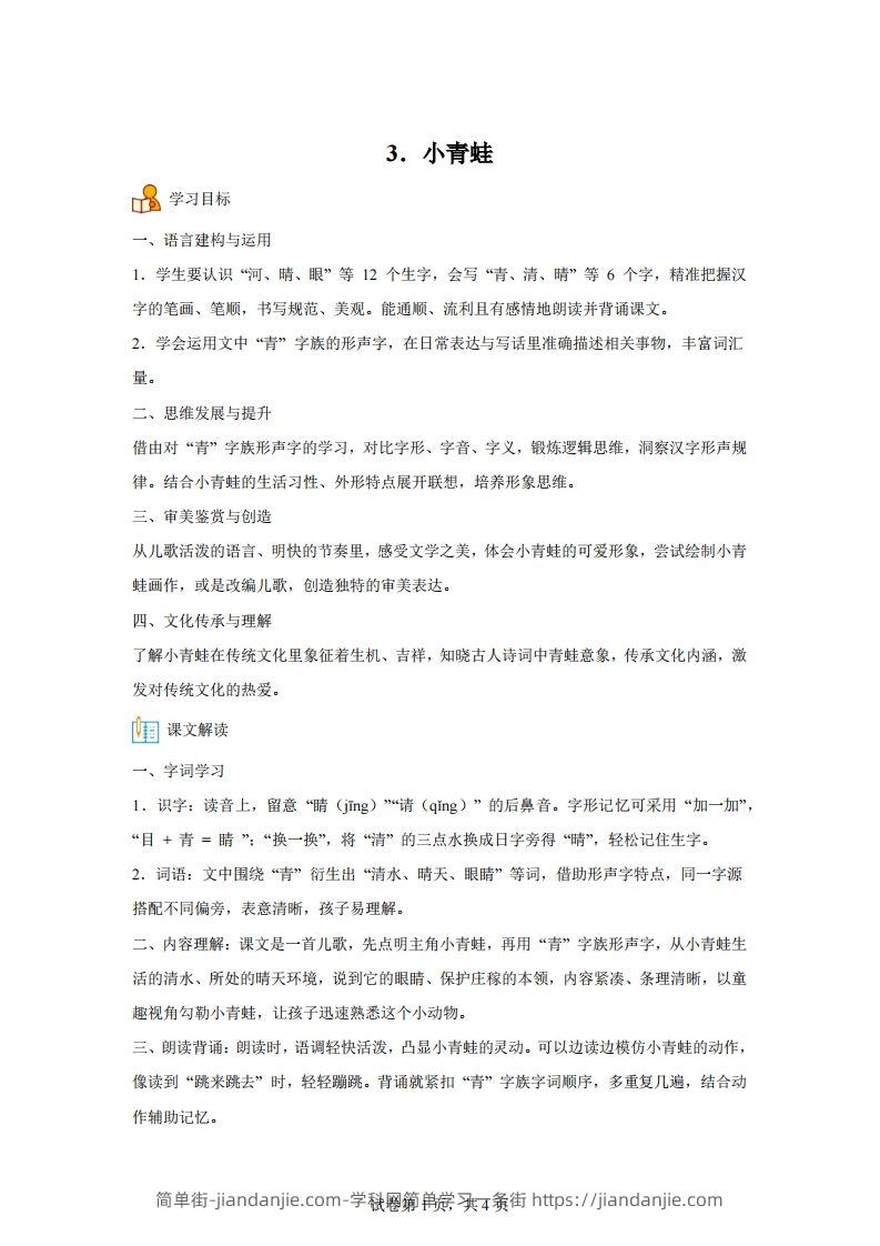 【同步练习】语文一年级下册识字3小青蛙练习卷-简单街-jiandanjie.com