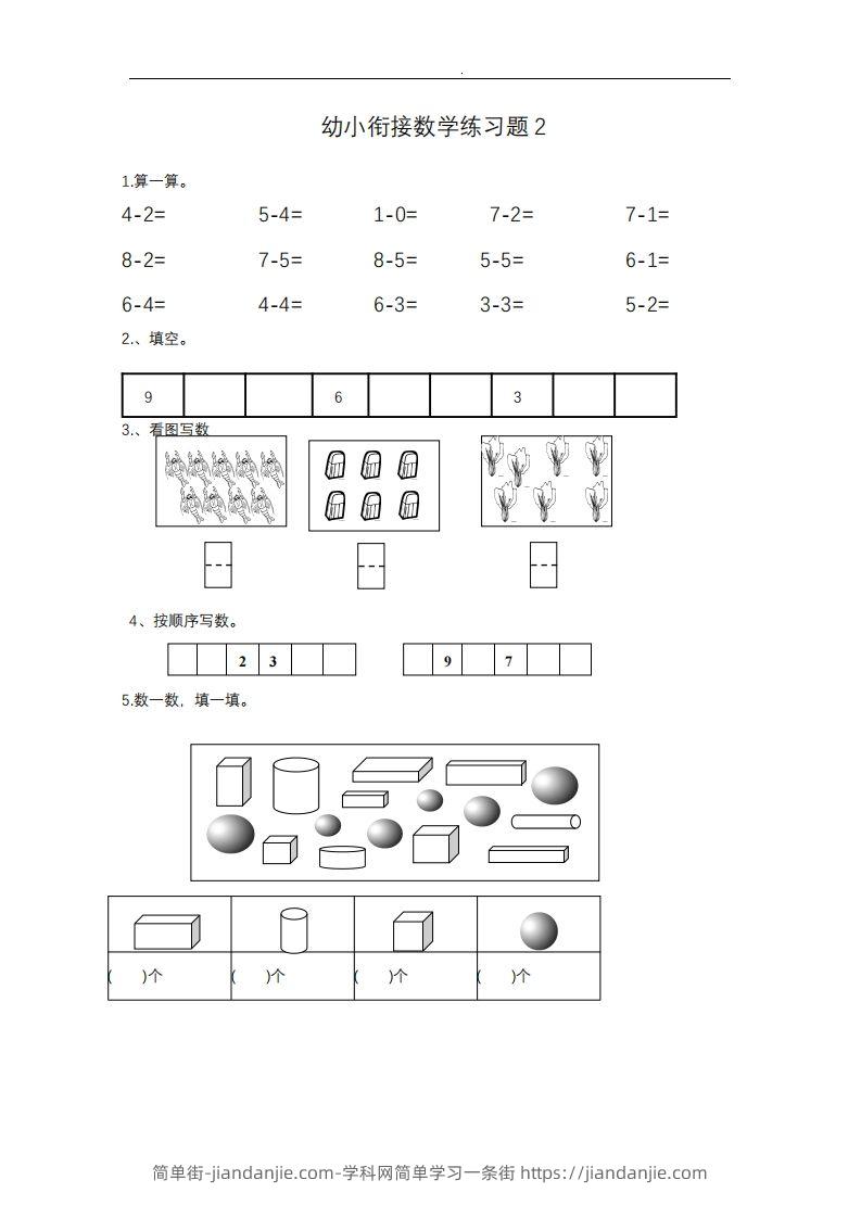 图片[2]-【数学】幼小衔接——数学整理打印版15套-简单街-jiandanjie.com