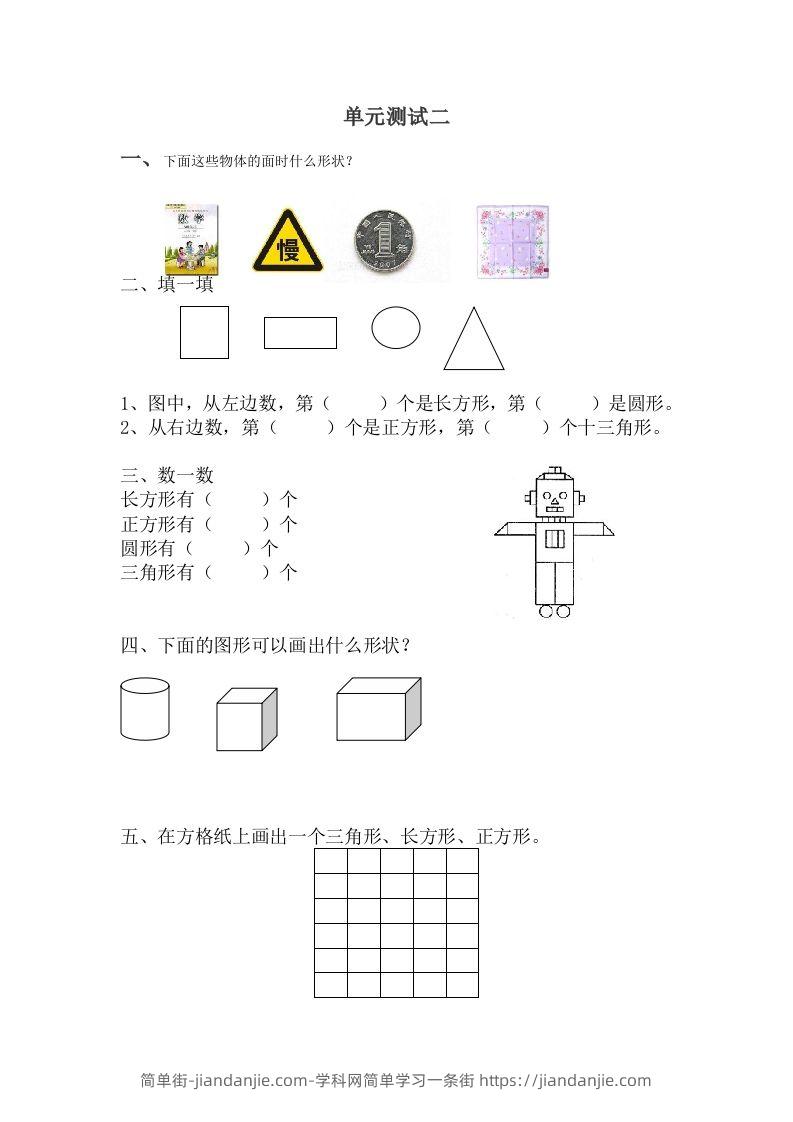一下冀教版数学第六单元测试卷B-简单街-jiandanjie.com