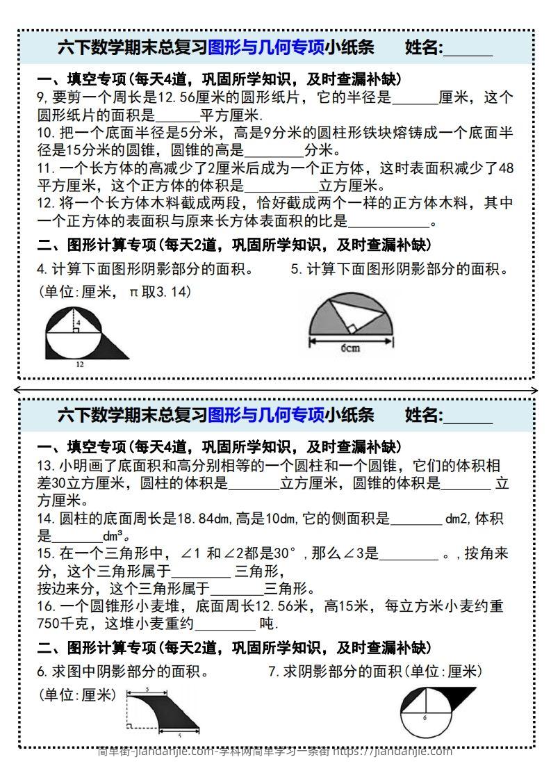 图片[2]-期末总复习图形与几何专项小纸条(附带答案)六下数学-简单街-jiandanjie.com