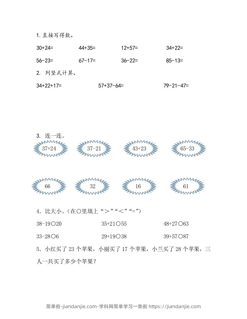 一下青岛63数学课时七单元7综合练习-简单街-jiandanjie.com