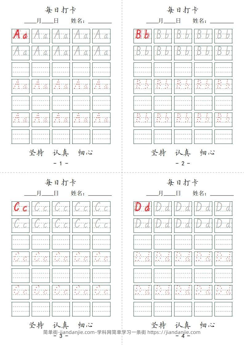 【英语】英文字母每日打卡7页-简单街-jiandanjie.com