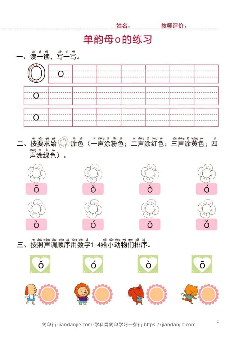 图片[2]-【拼音】幼小衔接一日一练1：拼音（44页）-简单街-jiandanjie.com