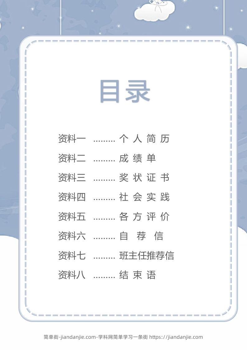 图片[2]-精选-小升初简历24-简单街-jiandanjie.com