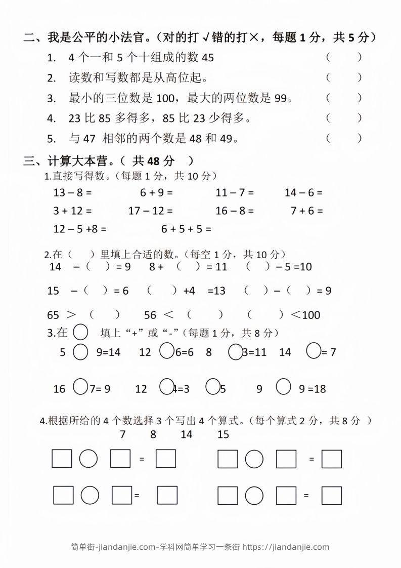 图片[2]-【数学】幼儿园大班毕业测试卷3-简单街-jiandanjie.com