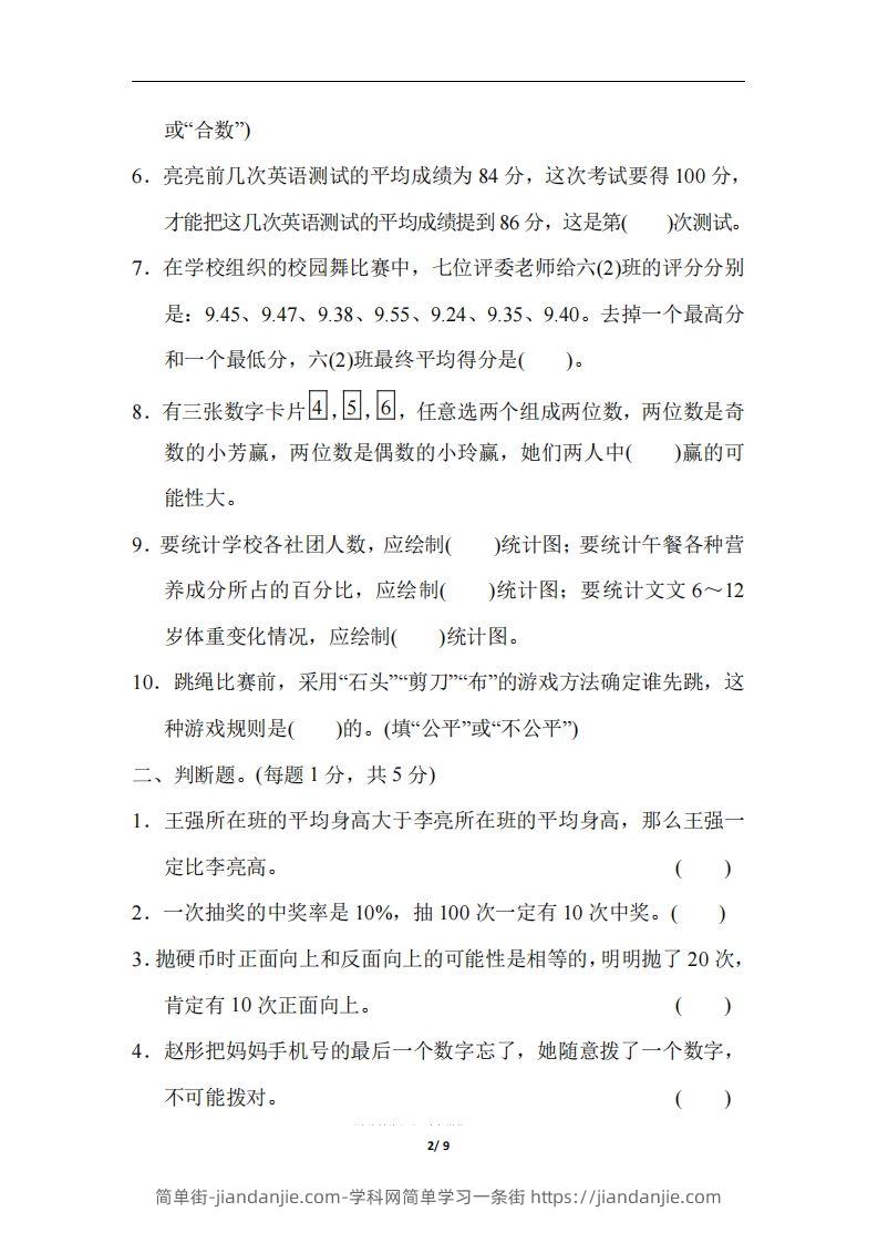 图片[2]-六（下）人教版数学期末总复习测试卷(三)-简单街-jiandanjie.com
