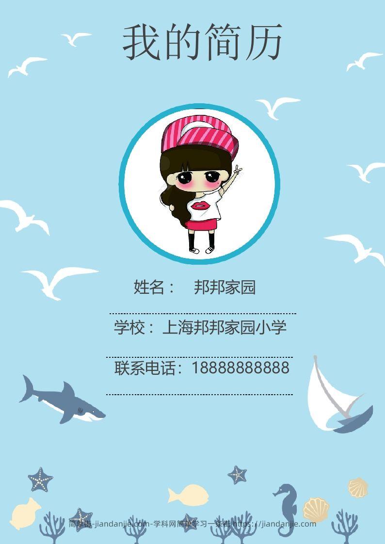 多页-小升初简历46-简单街-jiandanjie.com