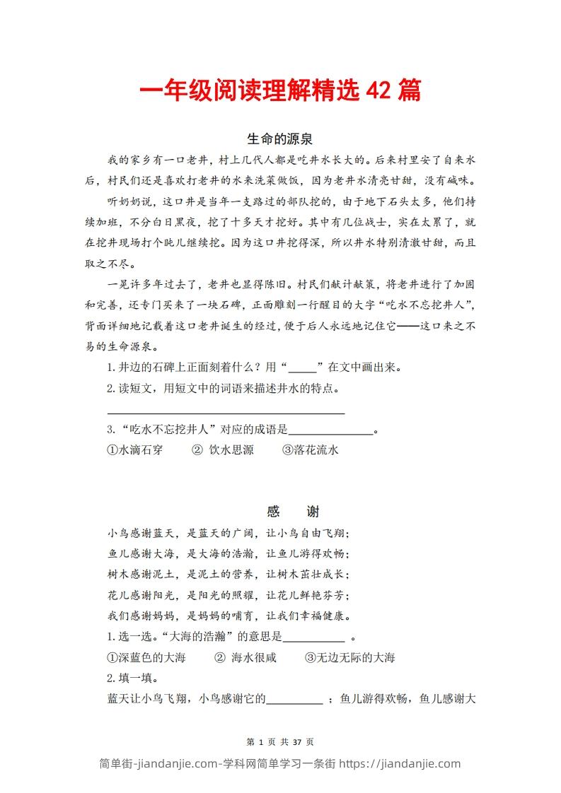 一年级语文下册阅读理解精选42篇（含答案37页）-简单街-jiandanjie.com