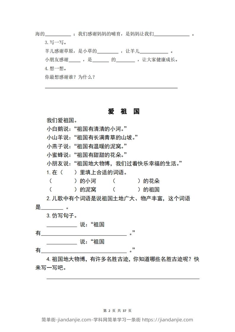 图片[2]-一年级语文下册阅读理解精选42篇（含答案37页）-简单街-jiandanjie.com