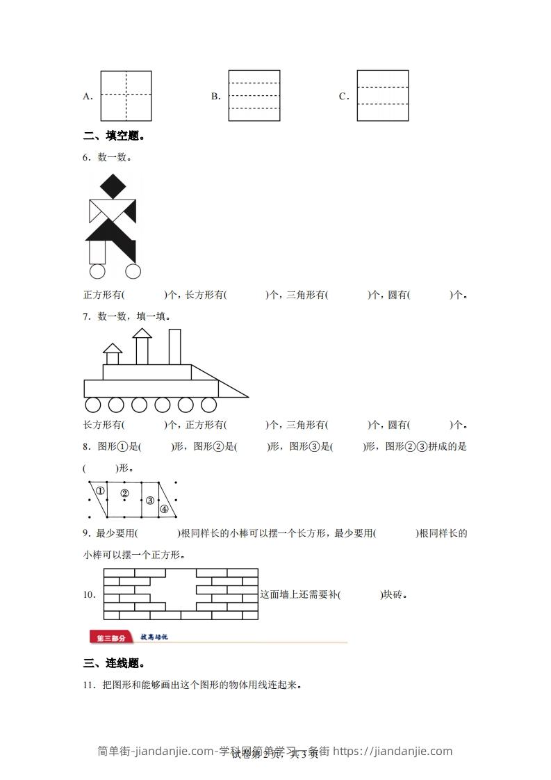 图片[2]-苏教版数学一年级下册2-1  图形的初步认识（二）练习卷-简单街-jiandanjie.com