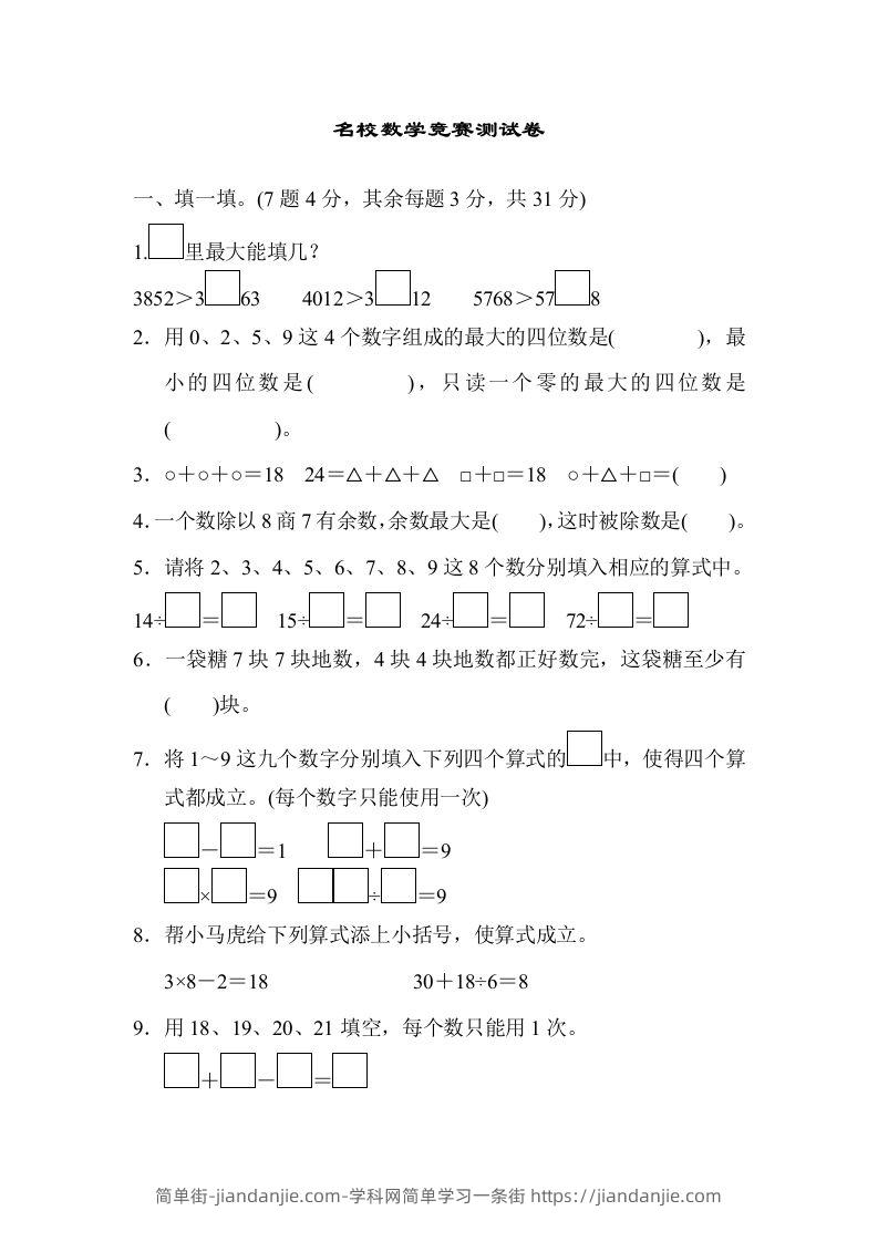 二下人教版数学期末检测卷3-简单街-jiandanjie.com