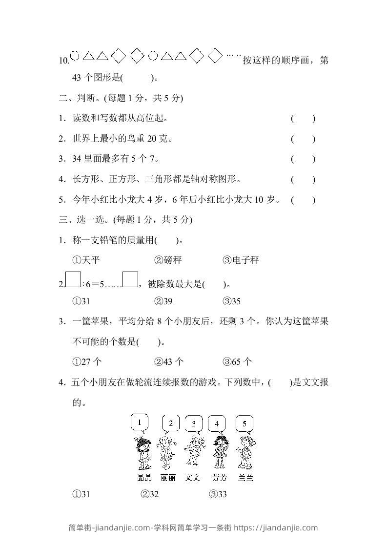 图片[2]-二下人教版数学期末检测卷3-简单街-jiandanjie.com