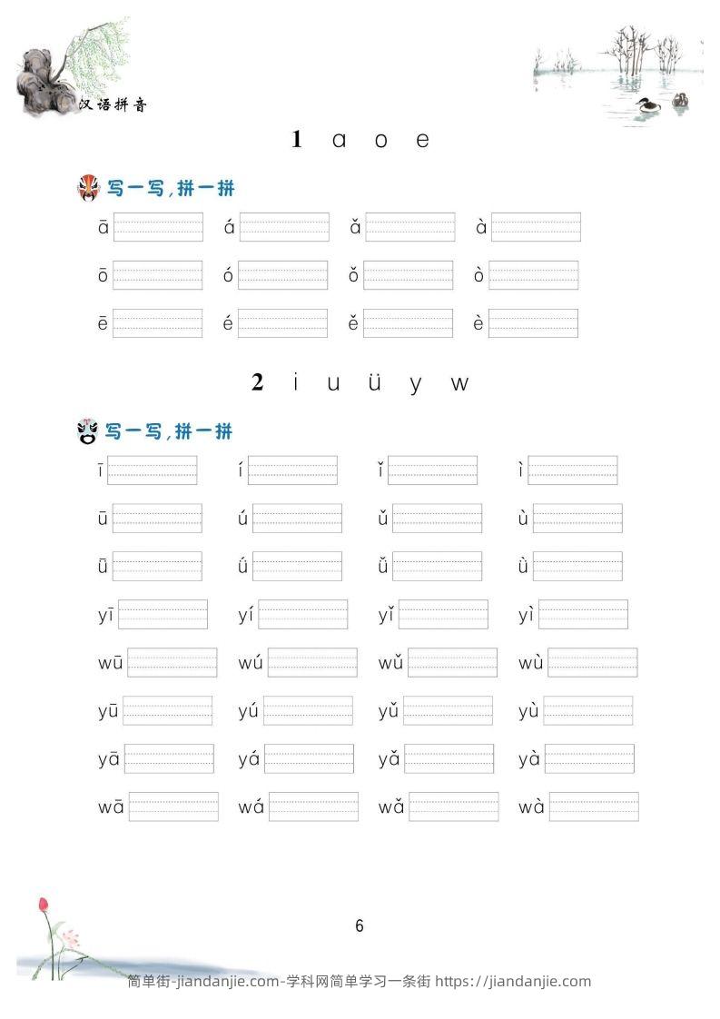 【拼音】汉语拼音过关测验(2)-简单街-jiandanjie.com