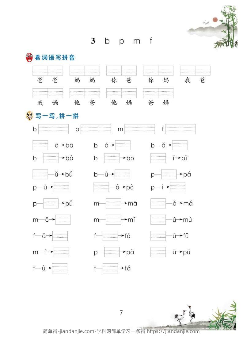 图片[2]-【拼音】汉语拼音过关测验(2)-简单街-jiandanjie.com