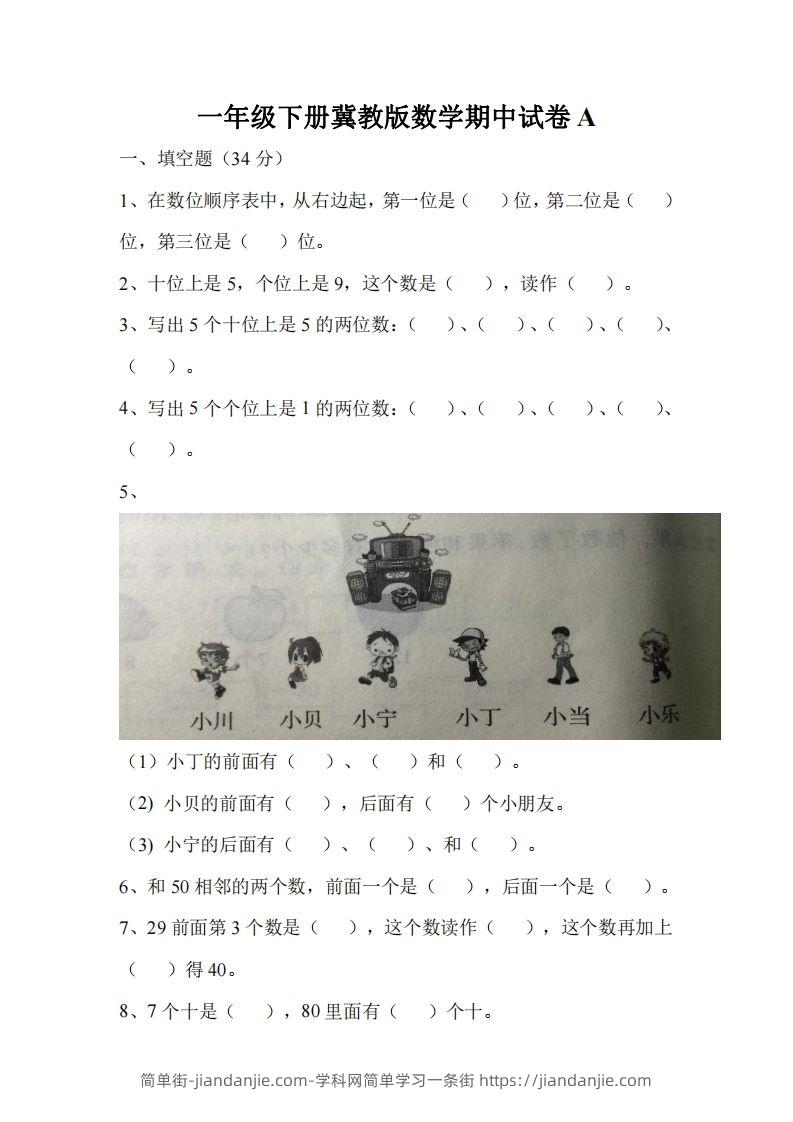 一下冀教版数学期中考试卷2-简单街-jiandanjie.com