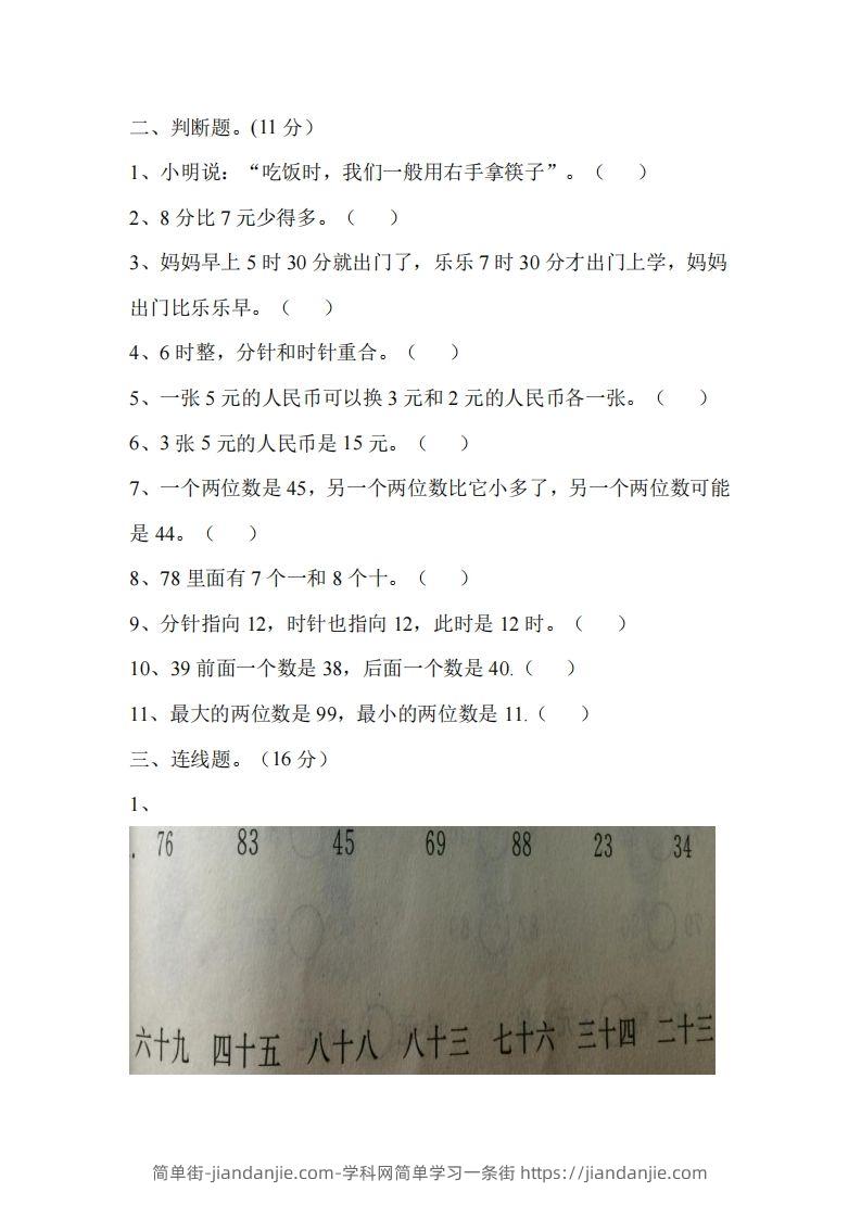 图片[2]-一下冀教版数学期中考试卷2-简单街-jiandanjie.com