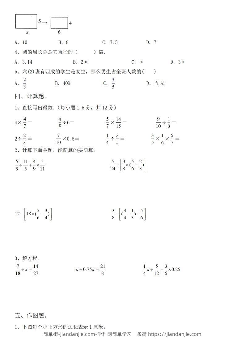 图片[2]-小升初数学经典常考易错特训-简单街-jiandanjie.com