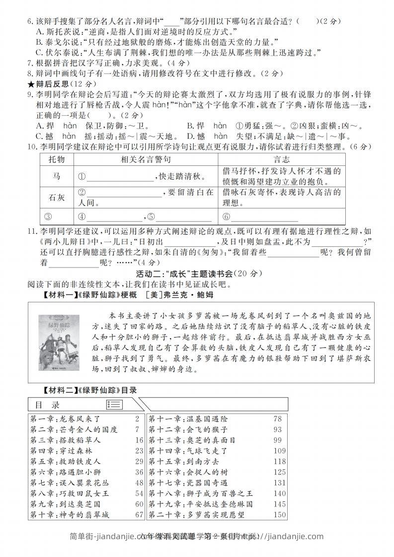 图片[2]-语文2023-2024学年毕业升学绝密押题（卷一到卷五）-简单街-jiandanjie.com