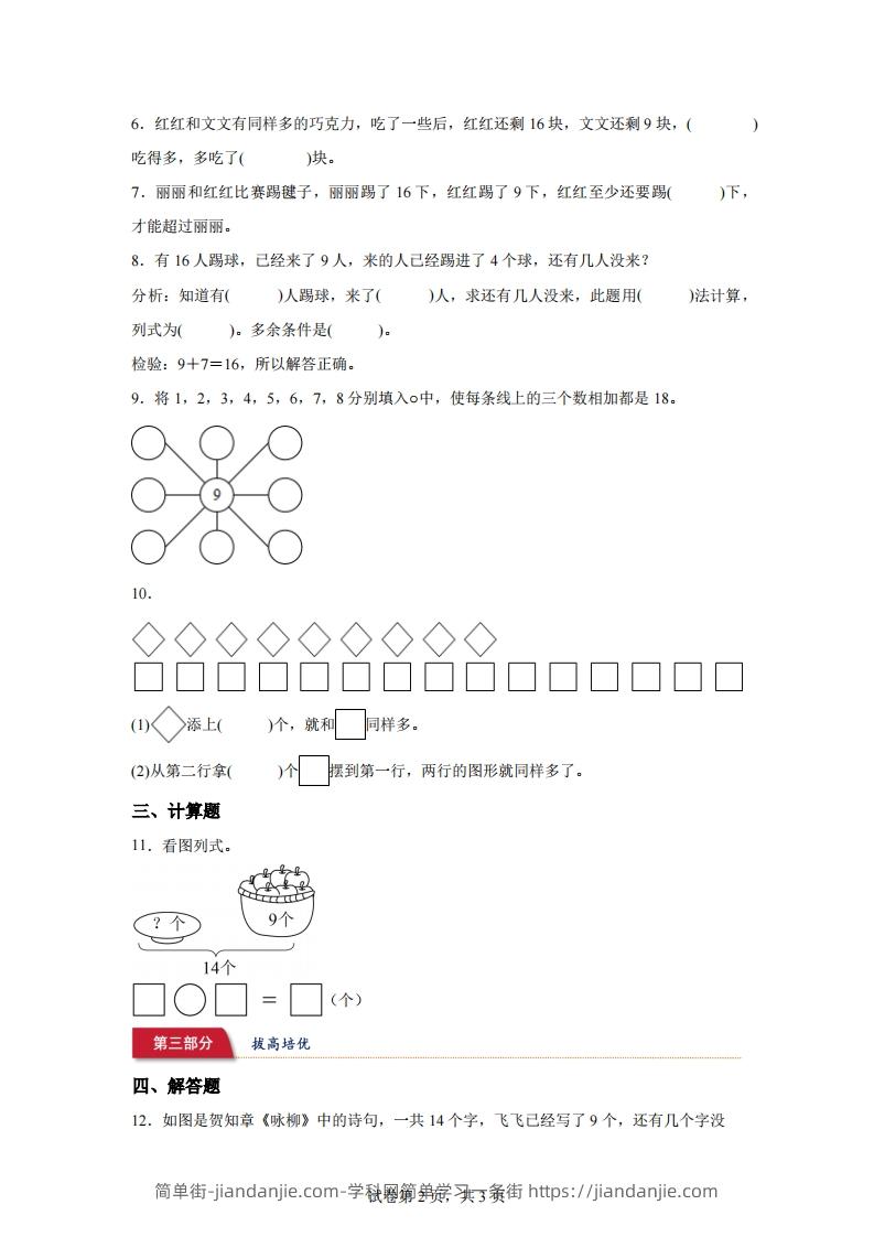 图片[2]-苏教版数学一年级下册1-2十几减9的退位减法练习卷-简单街-jiandanjie.com