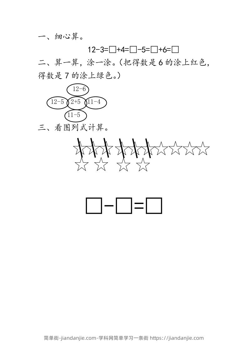 一下青岛63数学课时一单元3十几减6、5、4、3、2-简单街-jiandanjie.com