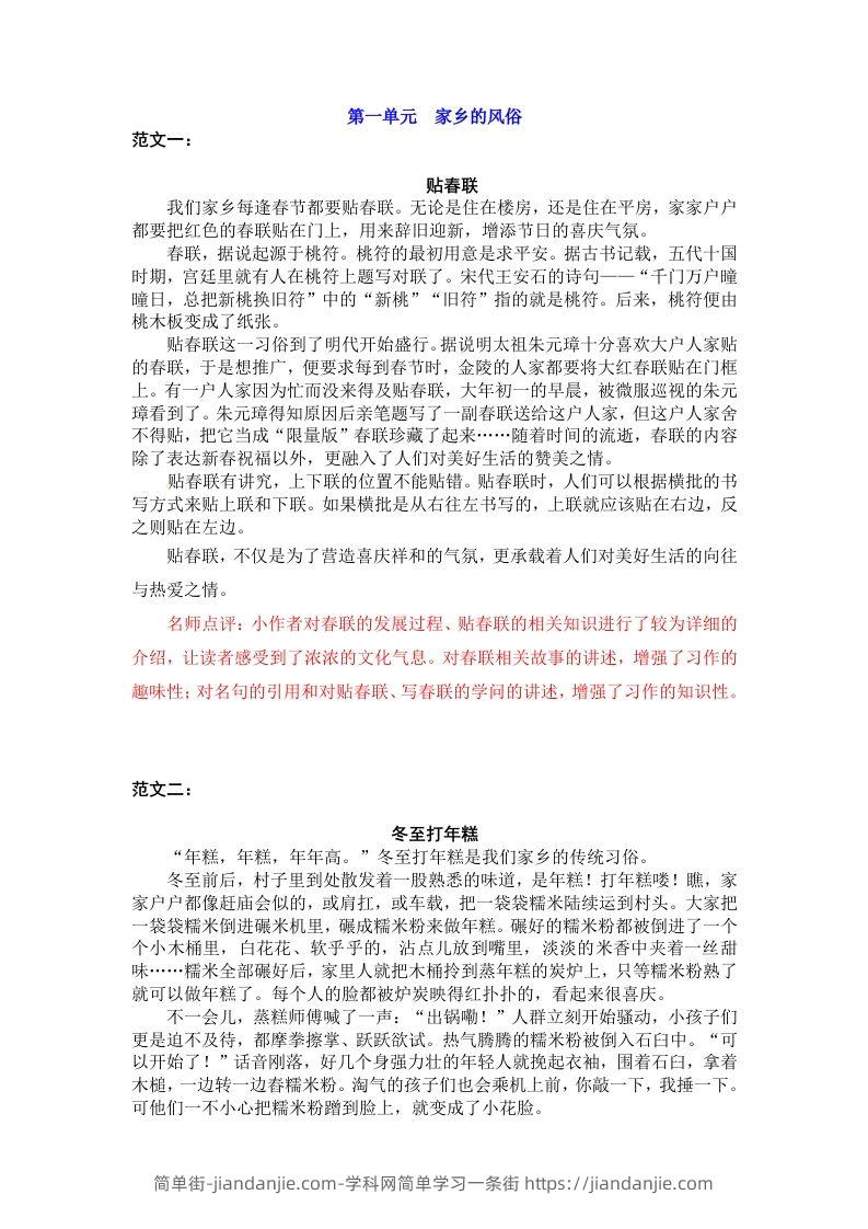 六下语文：第一单元习作范文（10篇）-简单街-jiandanjie.com