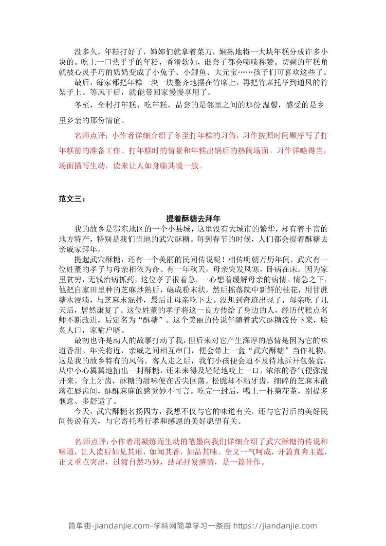 图片[2]-六下语文：第一单元习作范文（10篇）-简单街-jiandanjie.com