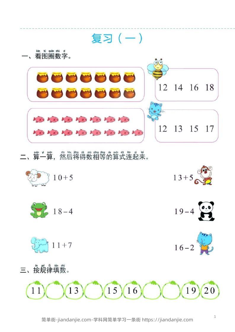 【数学】幼小衔接一日一练4：数学（44页）-简单街-jiandanjie.com