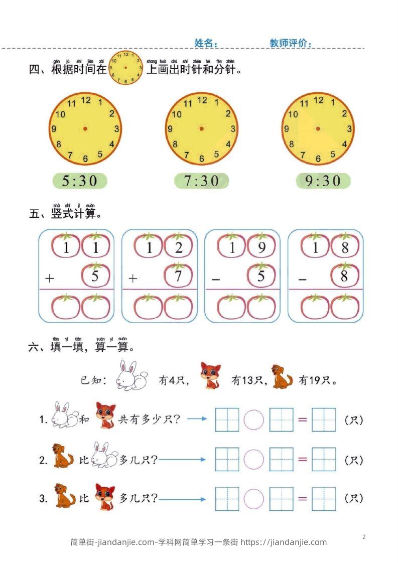 图片[2]-【数学】幼小衔接一日一练4：数学（44页）-简单街-jiandanjie.com