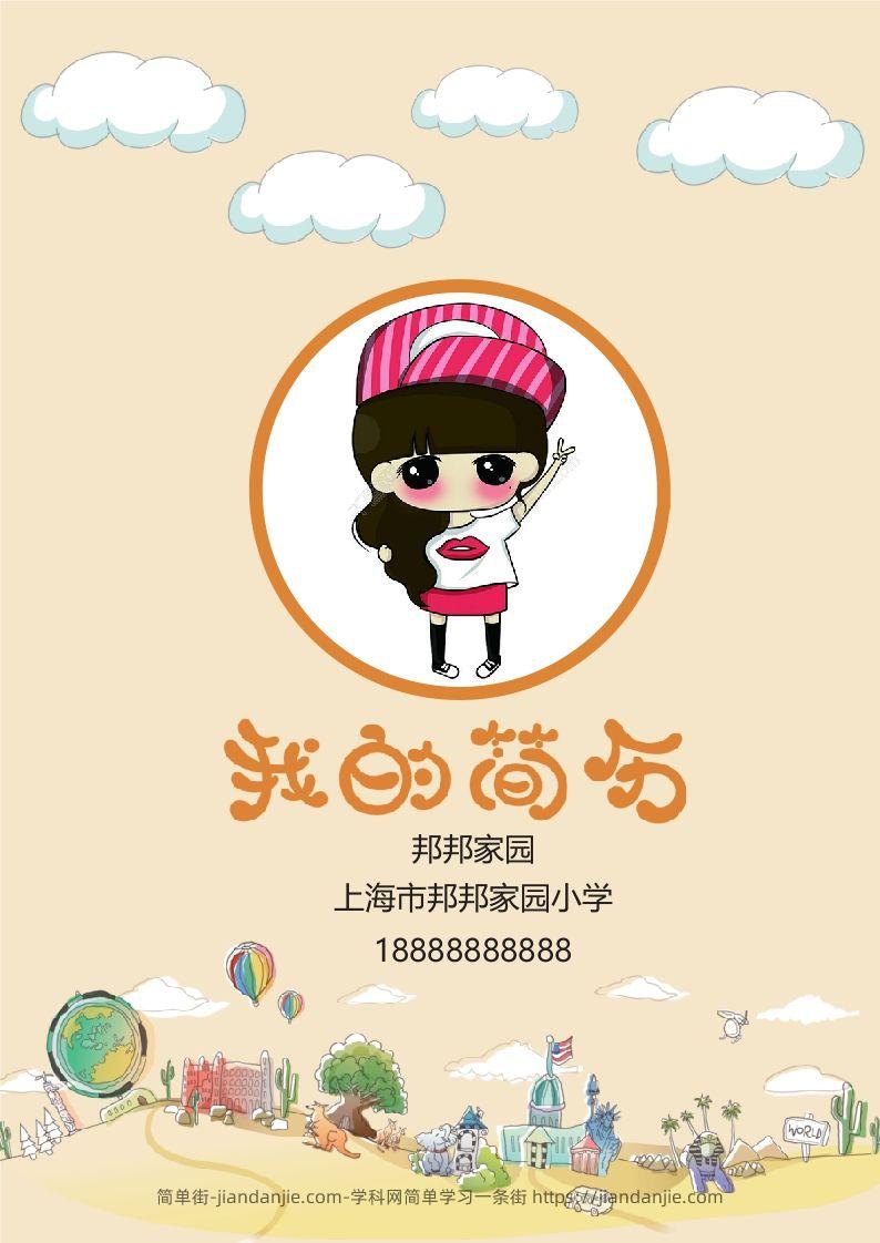 多页-小升初简历44-简单街-jiandanjie.com