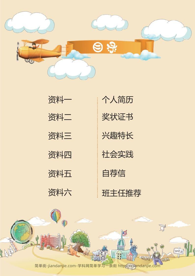 图片[2]-多页-小升初简历44-简单街-jiandanjie.com