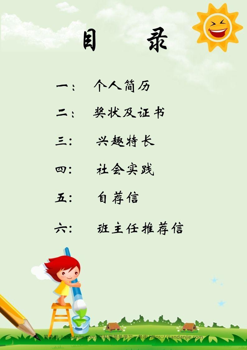 图片[2]-多页-小升初简历82-简单街-jiandanjie.com