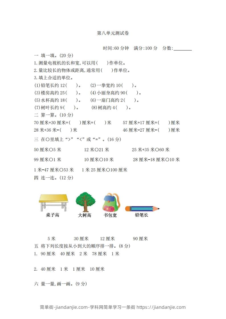 一下青岛版数学第八单元检测卷2（54制）-简单街-jiandanjie.com