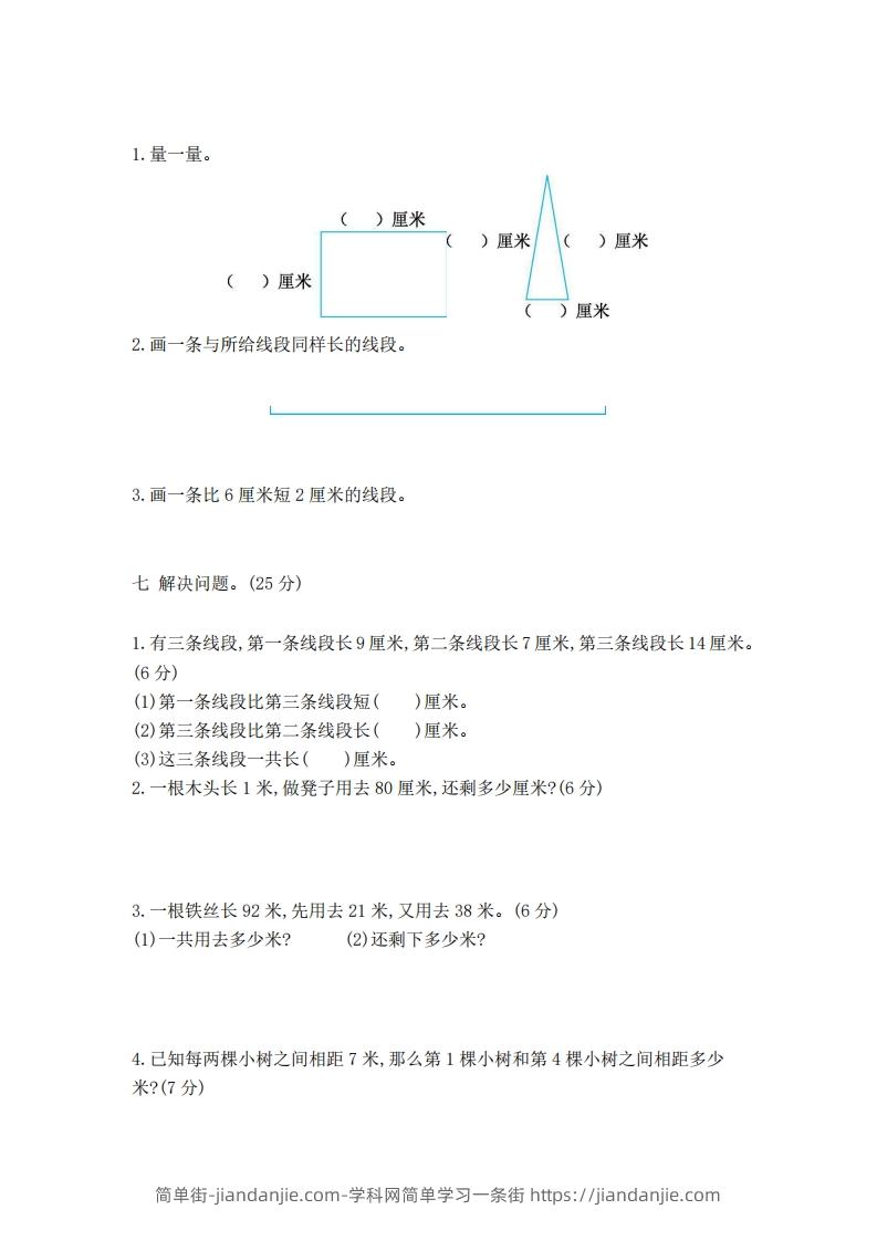 图片[2]-一下青岛版数学第八单元检测卷2（54制）-简单街-jiandanjie.com