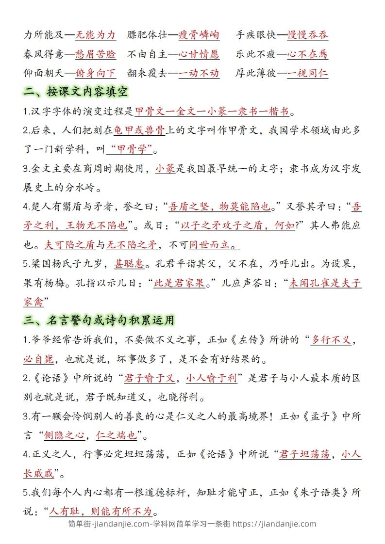 图片[2]-五年级下册语文全册重要知识点总结(1)-简单街-jiandanjie.com
