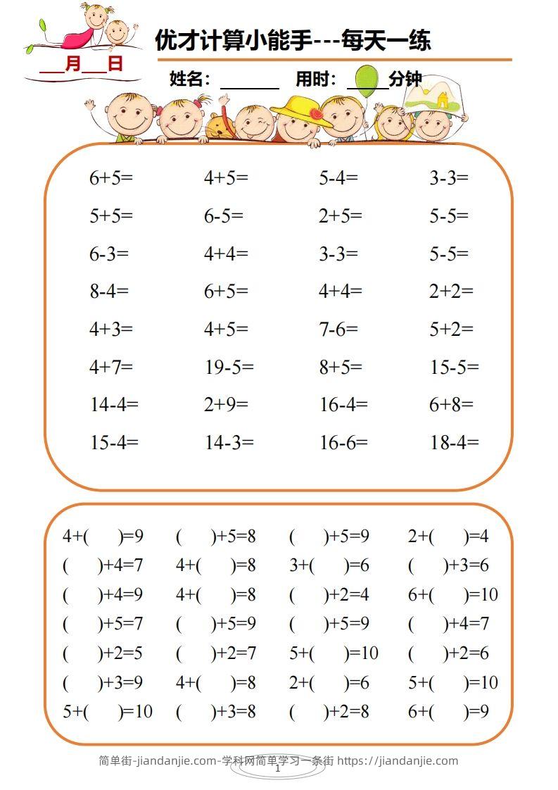 【数学】计算小能手-简单街-jiandanjie.com