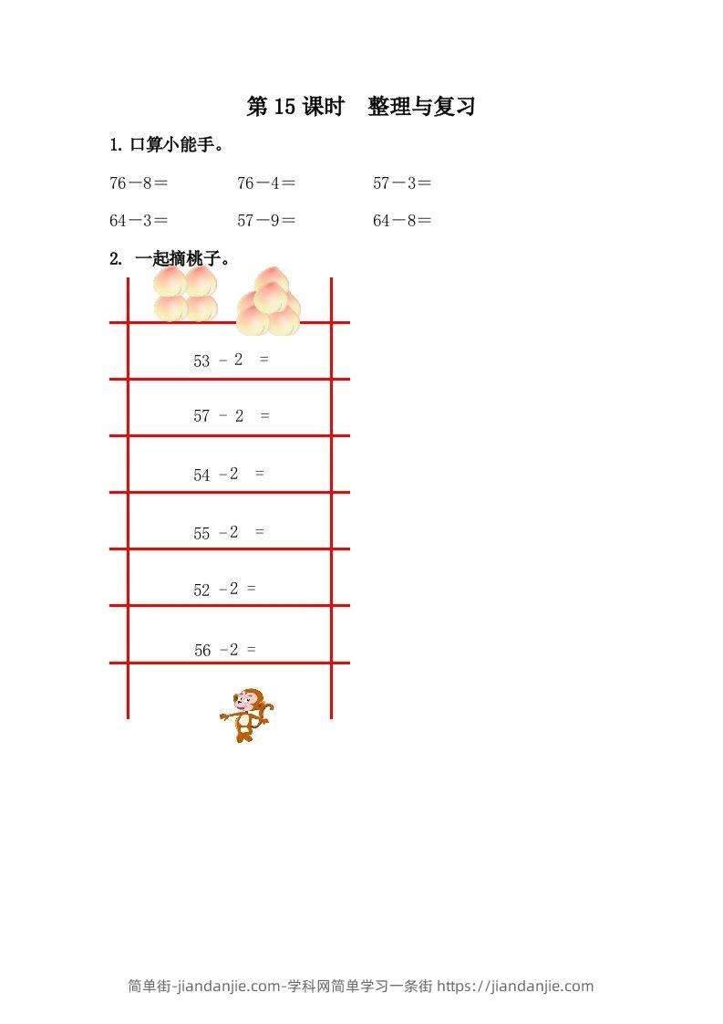 一下冀教版数学课时5-15整理与复习-简单街-jiandanjie.com