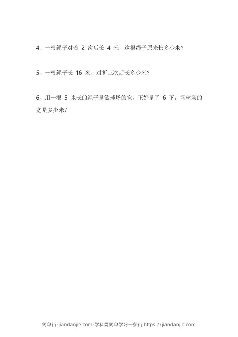 一下青岛版数学八单元课时2（54制）-简单街-jiandanjie.com